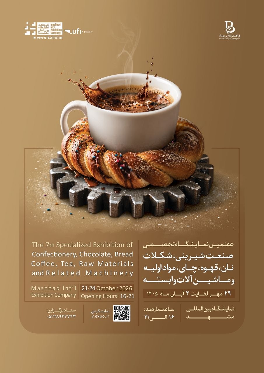 Registration for the specialized exhibition “Confectionery, Chocolate, Bread, Beverages, Coffee, Tea, Raw Materials and Machinery” in Mashhad